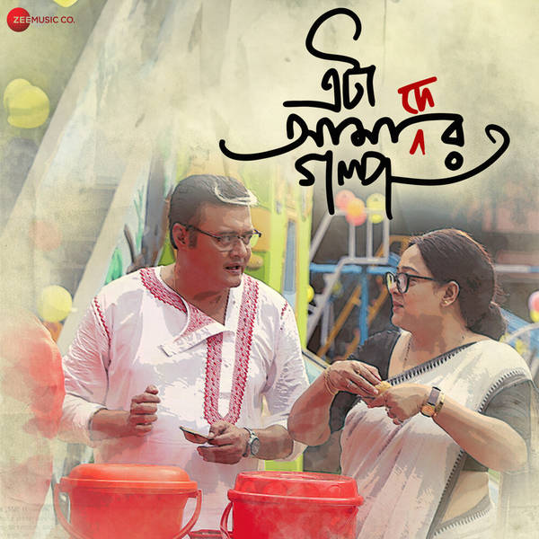 Eta Amader Golpo (Original Motion Picture Soundtrack)