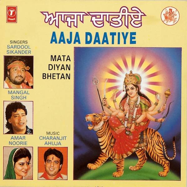 Aaja Daatiye