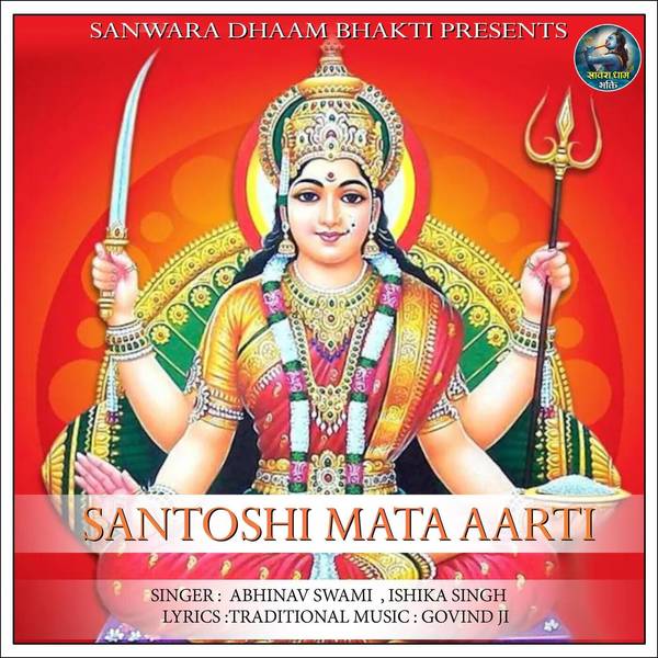 Santoshi Mata Aarti