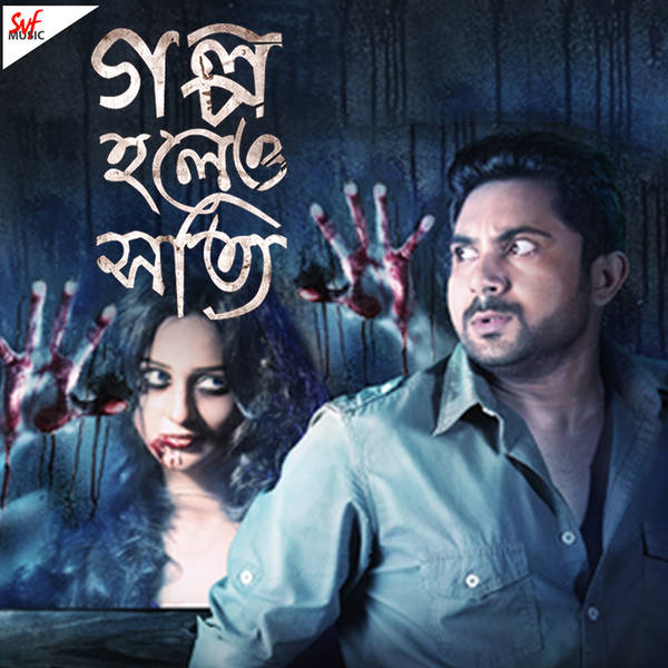 Golpo Holeo Shotti (Original Motion Picture Soundtrack)-hover