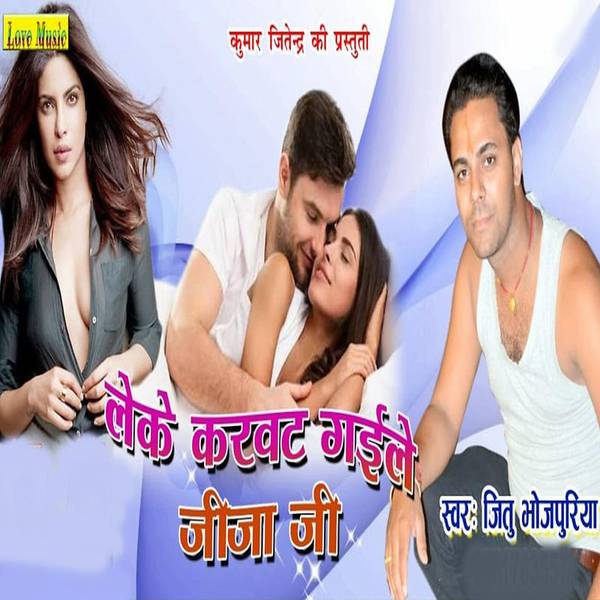 Leke Karwat Gayile Jija Ji