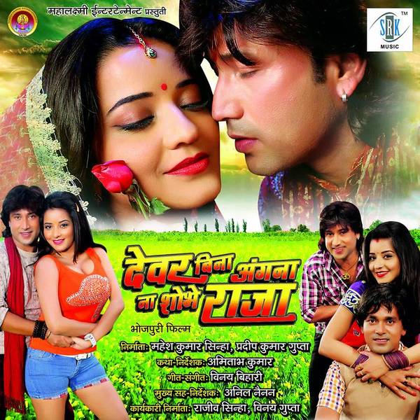 Dewar Bina Angana Na Shobhe Raja