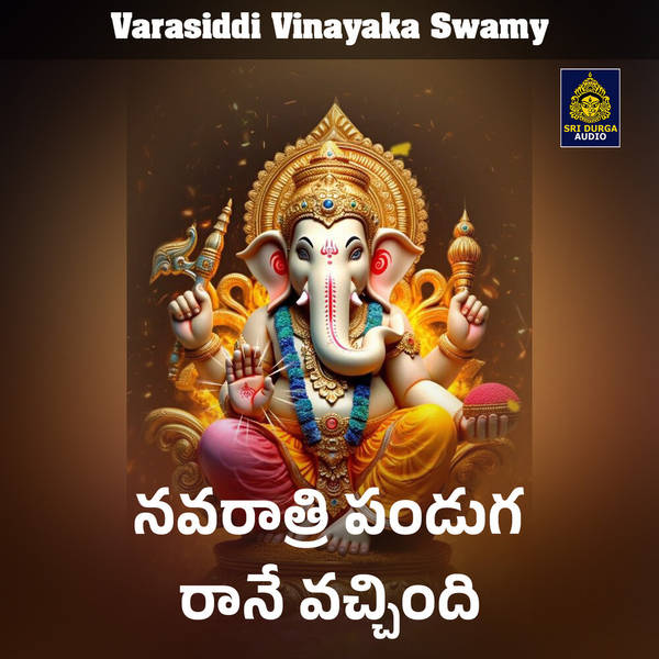 Navaratri Panduga Rane vachindi (Varasiddi Vinayaka Swamy)