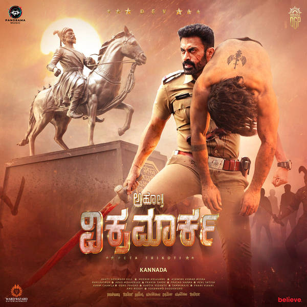 Aho Vikramaarka (Kannada) (Original Motion Picture Soundtrack)