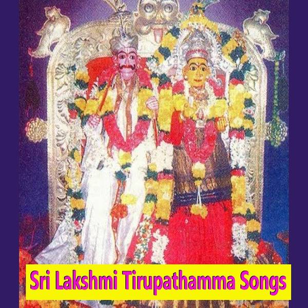 Sri Lakshmi Tirupathamma Songs