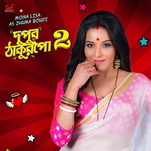 Dupur Thakurpo 2
