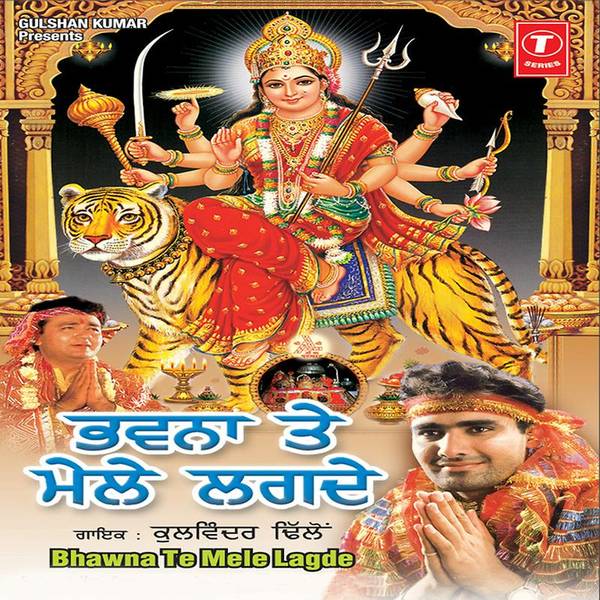 Bhawna Te Mele Lagde