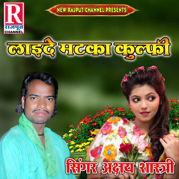 Laide Matka Kulfi-hover