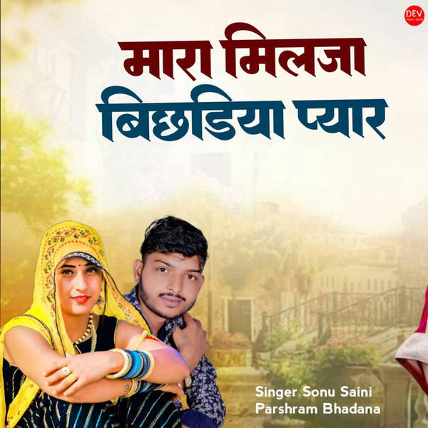 Mara Milja Bichdiya Pyar