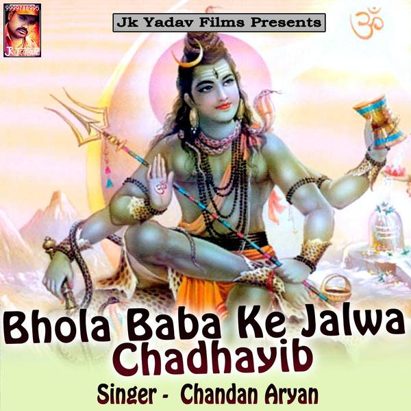 Bhola Baba Ke Jalwa Chadhayib