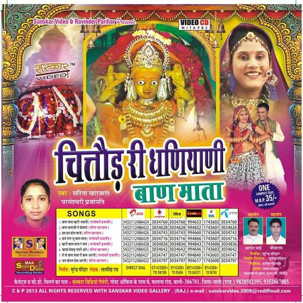 Chittod Ri Dhaniyani Baan Mata