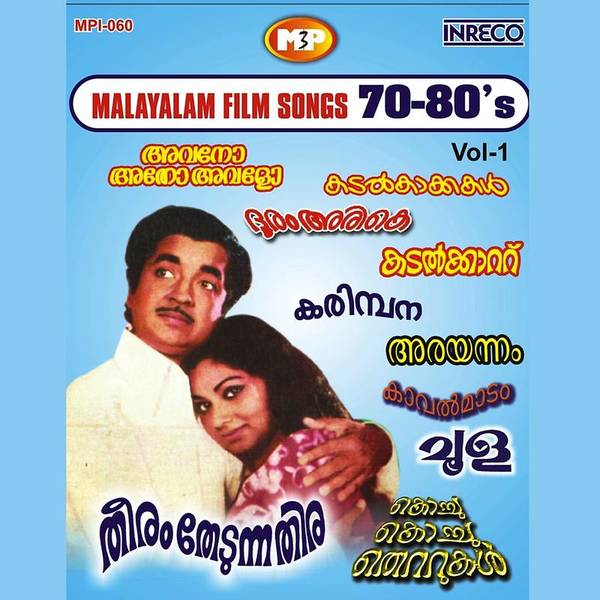 Malayalam Film Songs - 70-80's - Vol-1