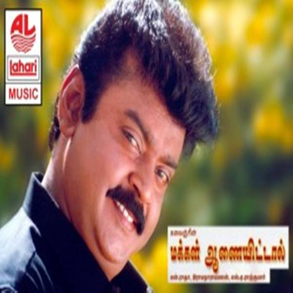 Makkal Aanai Ittal
