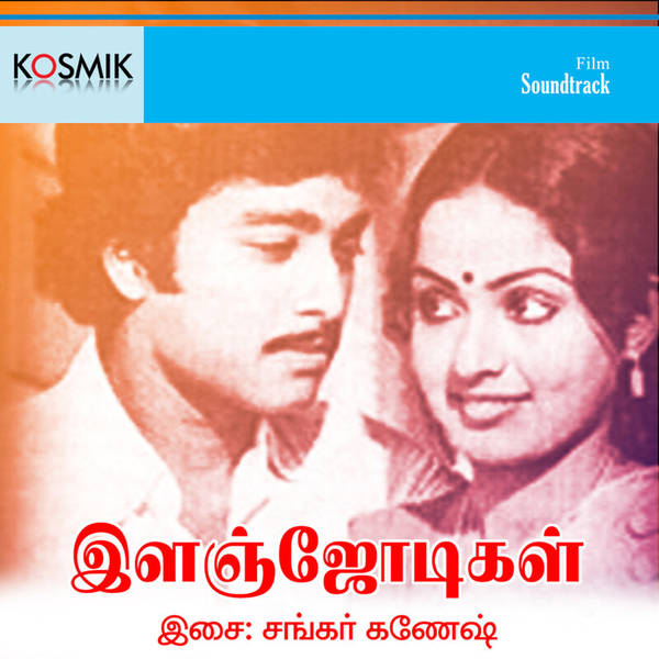 Ilam Jodigal (Original Motion Picture Soundtrack)