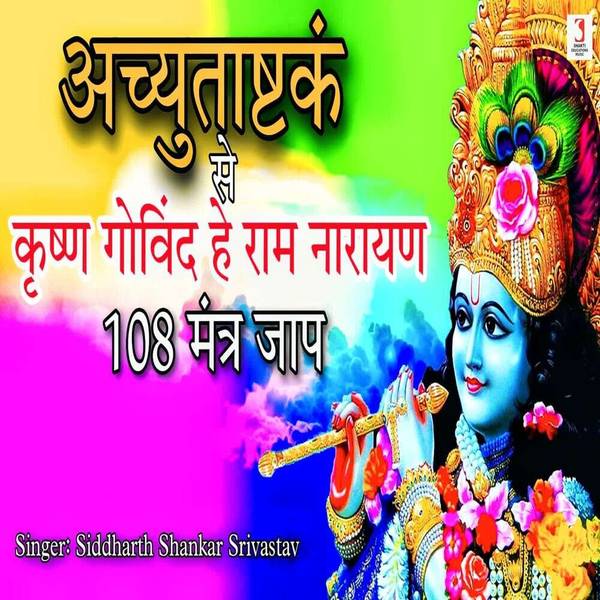 Achyutashtakam Se Krishna Govind Hey Ram Narayan 108 Times