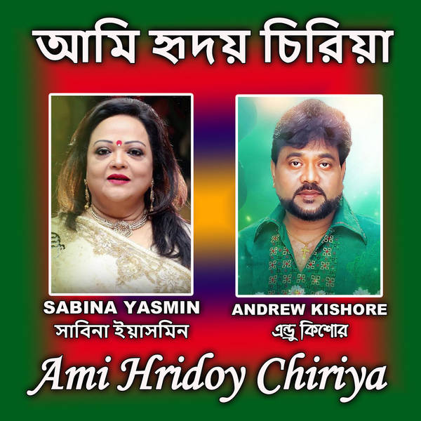 Ami Hridoy Chiriya