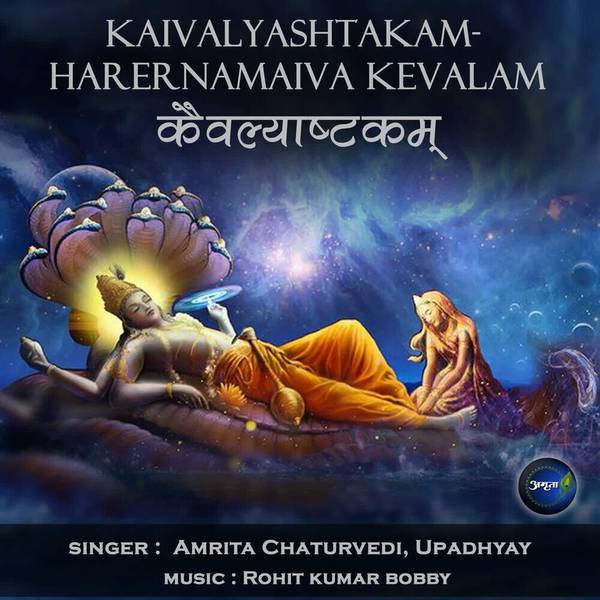 Kaivalyashtakam-Harernamaiva Kevalam