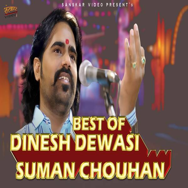 Best Of Dinesh Dewasi & Suman Chouhan