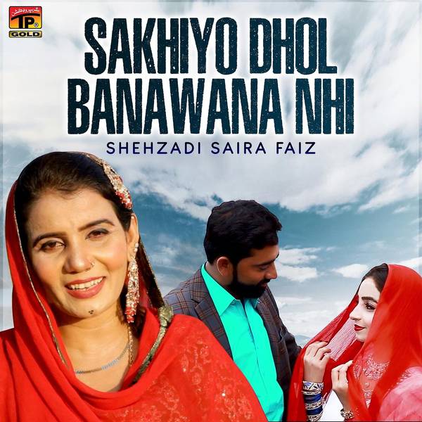 Sakhiyo Dhol Banawana Nhi