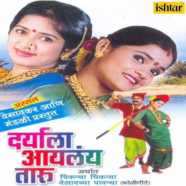 Daryala Aaylay Taaru (Koli Geet)
