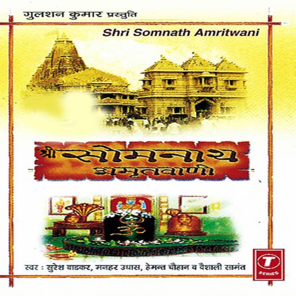 Shri Somnath Amritwani