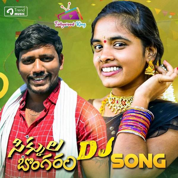 Sikkula Bangaram Cheera DJ Song