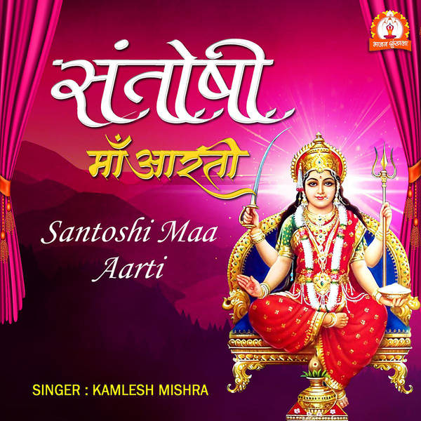 Santoshi Maa Aarti