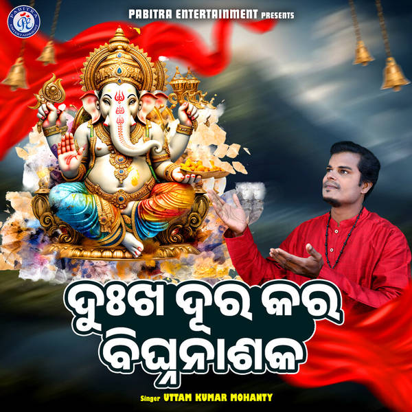 Dukha Dura Kara Bighna Binashaka (Shree Ganesh Bhajan)