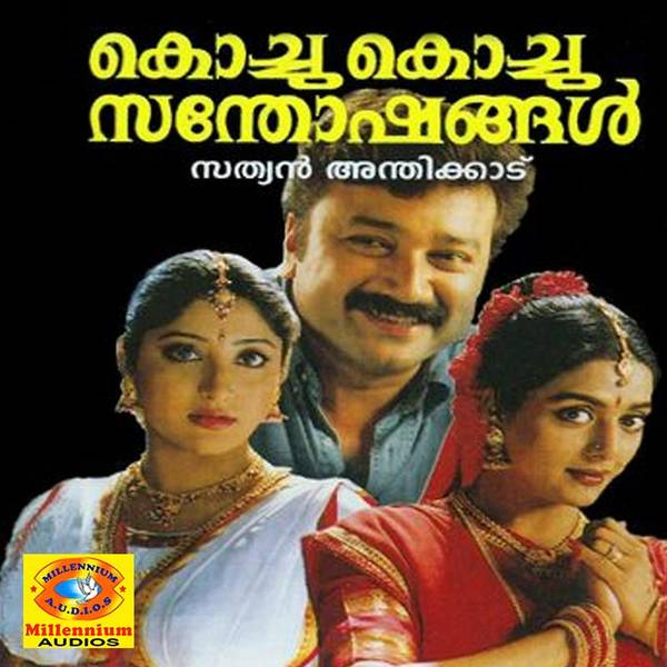 Kochu Kochu Santhoshangal (Original Motion Picture Soundtrack)-hover