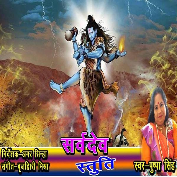 Shiv Ahvan Mantra