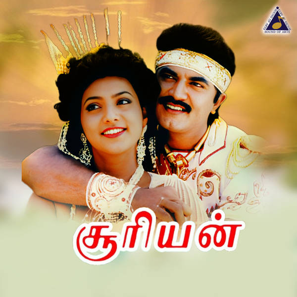 Surieyan (Original Motion Picture Soundtrack)