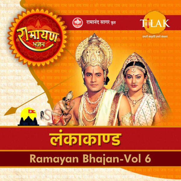 Ramayan Bhajan - Lanka Kaand