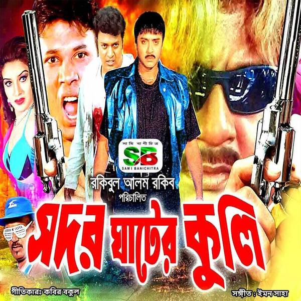 Shodor Ghater Kuli (Original Motion Picture Soundtrack)