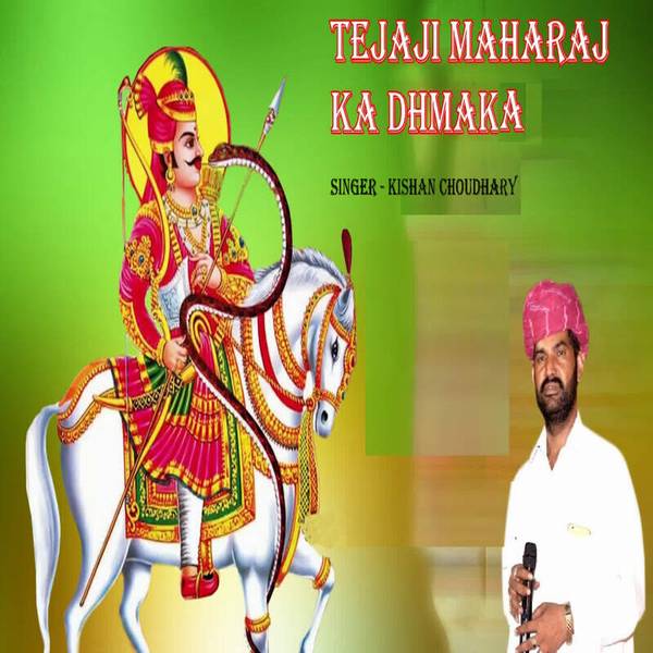 Teja Ji Maharaj Ka Dhmaka MP3 Song Download ＆ Teja Ji Maharaj Ka Dhmaka ...