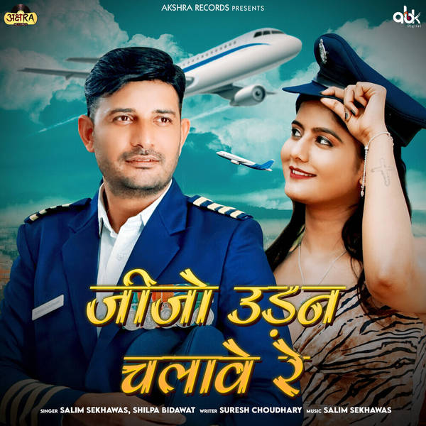 Jijo Udan Chalave Re