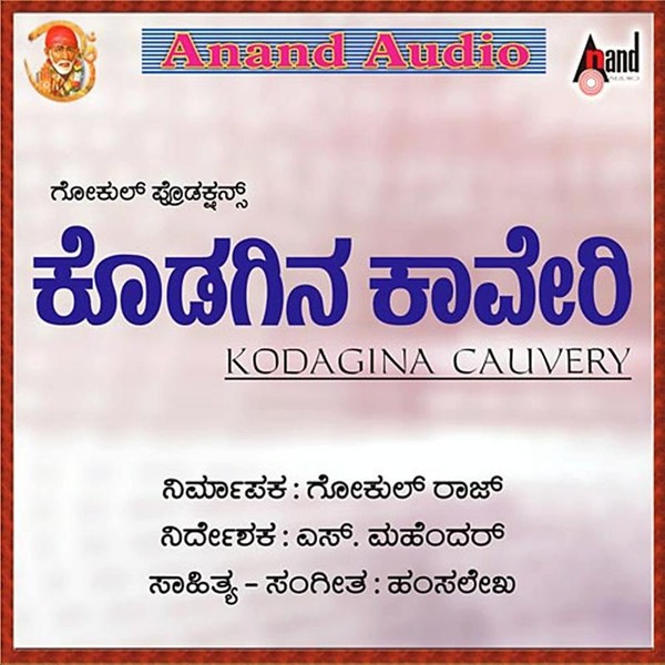 Kodagina Cauvery-hover