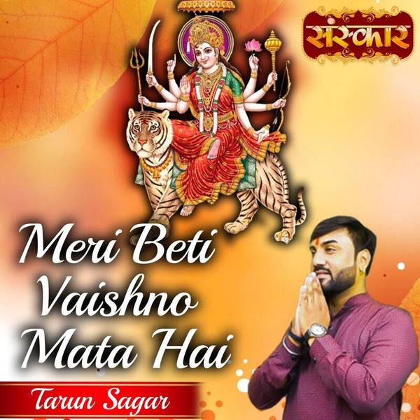 Meri Beti Vaishno Mata Hai