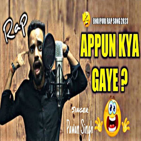 Apun Kya Gaye