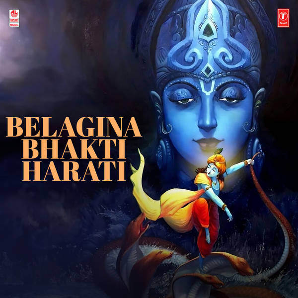 Belagina Bhakti Harati