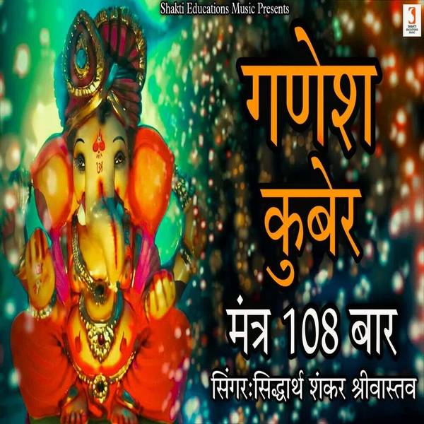 Ganesh Kuber Mantra 108 Times