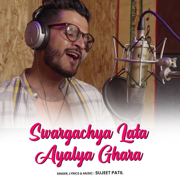 Swargachya Lata Ayalya Ghara