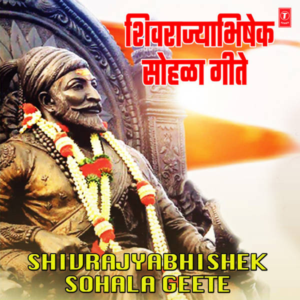 Shivrajyabhishek Sohala Geete