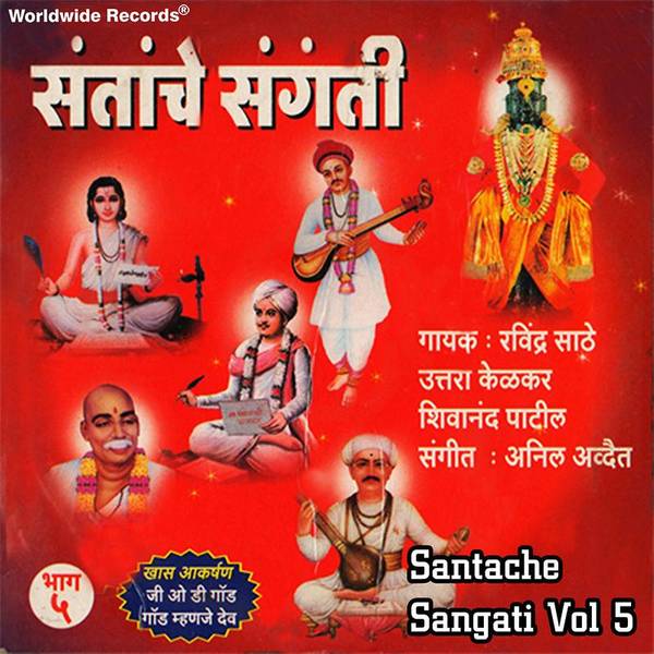 Santache Sangati, Vol. 5