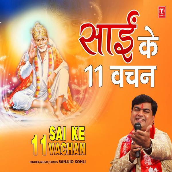 Sai Ke 11 Vachan-hover