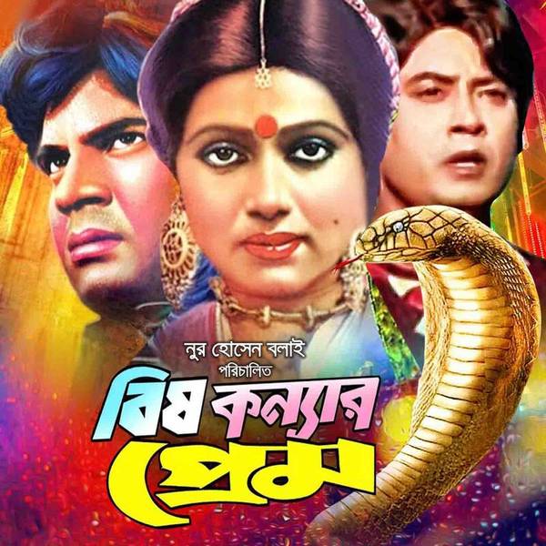 Bish Konnar Prem