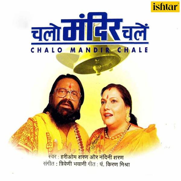 Chalo Mandir Chale