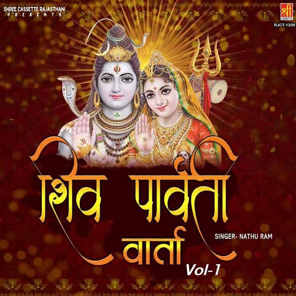 Shiv Parvati Varta Vol-1