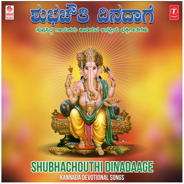 Shubhachouthi Dinadaage - Kannada Devotional Songs