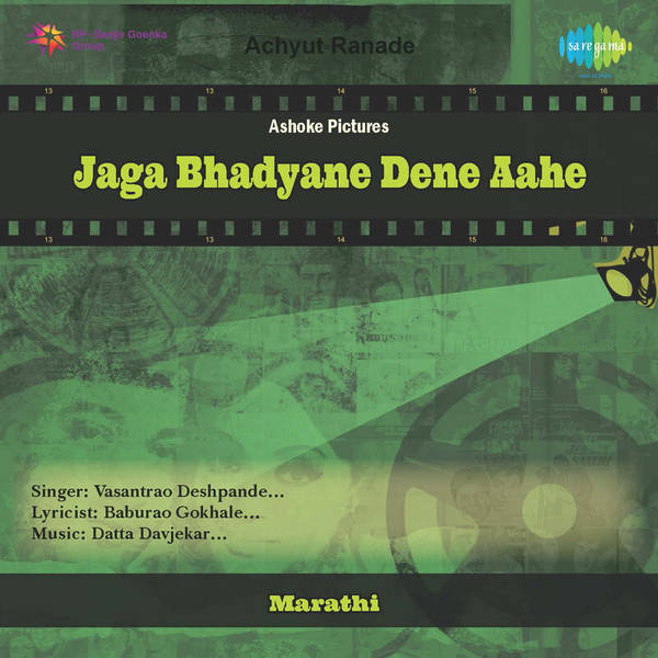 Jaga Bhadyane Dene Aahe