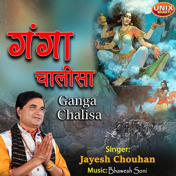 Ganga Chalisa-hover